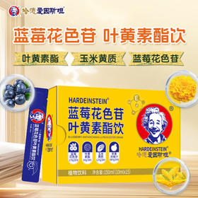 哈德爱因斯坦蓝莓花色苷叶黄素酯护眼儿童饮保护视力佳品呵护学生青少年眼睛 1盒150ml(10ml*15条)