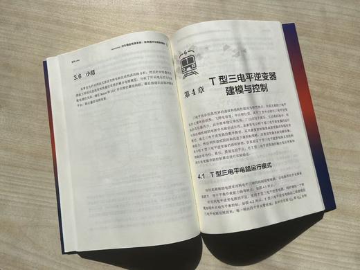 列车辅助电源系统： 效率提升与调制策略 商品图5