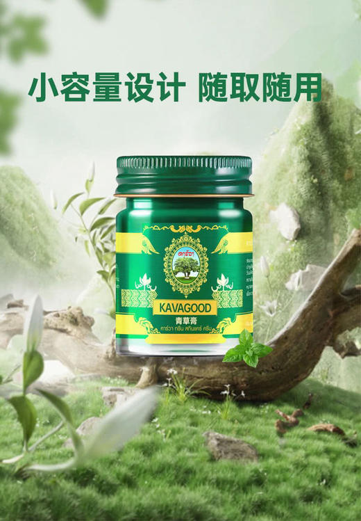 泰国进口卡瓦库德青草膏15g/瓶 清凉止痒舒缓修护驱蚊随便携带 商品图2