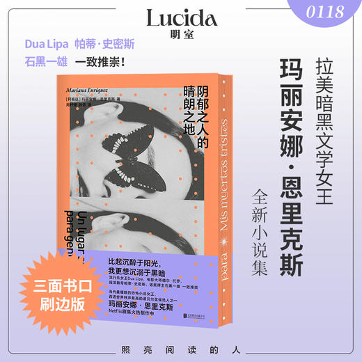 【刷边/普版任选】阴郁之人的晴朗之地 商品图1