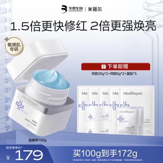 【热销星品】蓝绷带面膜第三代100g 商品图0