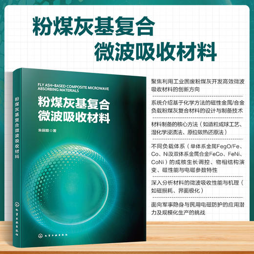 粉煤灰基复合微波吸收材料 商品图0