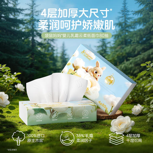 【婴儿乳霜云柔纸面巾】儿童云柔擦脸巾 宝宝手口 超柔乳霜 袋鼠妈妈婴儿乳霜云柔纸面巾80抽/包 商品图2