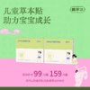 【真不二】新品儿童白芍山药磨牙贴/石斛威灵仙壮壮贴（6贴/盒） 商品缩略图0