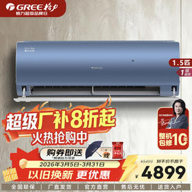 GREE格力 星海 大1匹/1.5匹 一级能效 变频冷暖挂机空调