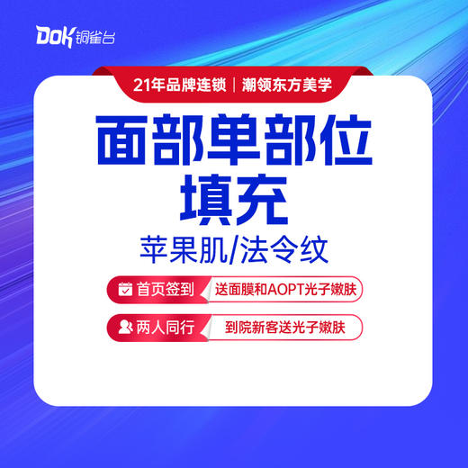 【脂肪填充】苹果肌/法令纹2选1 塑形 面部提升 商品图0