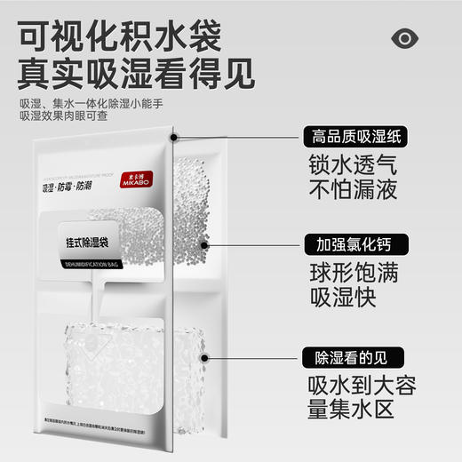 积分兑换【拍1发20袋-米卡博房间除湿袋】可视挂式吸湿袋 双层加厚 安全成分 吸湿不漏 无异味 母婴可用 居家/卧室/客厅/学生宿舍#异业福利 商品图2