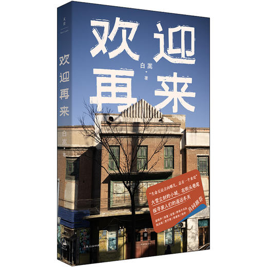 欢迎再来 商品图0