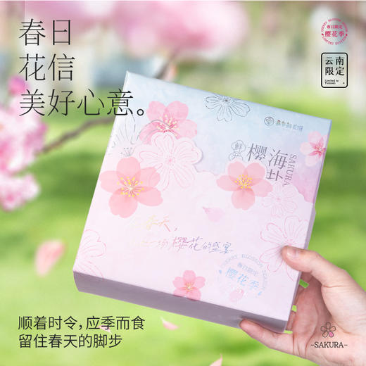 【嘉华鲜花饼】樱花鲜花饼系列  多款可选 商品图4