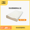 【儿童丨成人枕头】花尖选乳胶枕头丨天然乳胶丨 物理发泡丨 隐藏圆头式枕套拉链 商品缩略图0