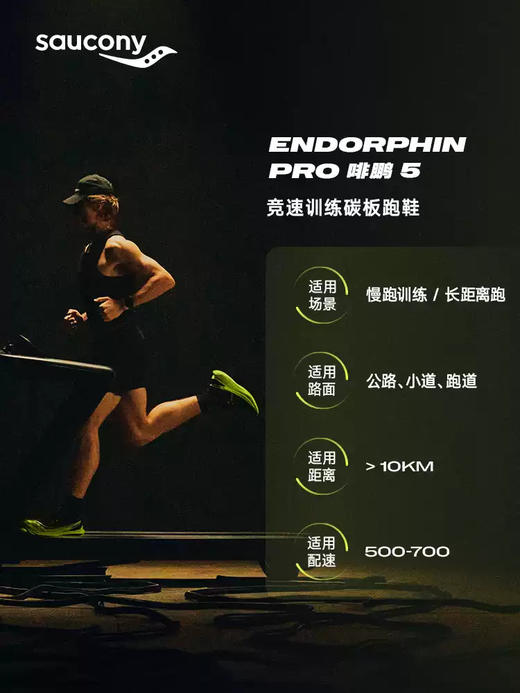 Saucony 索康尼 Endorphin Pro 啡鹏5 碳板跑鞋 商品图2