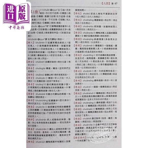 预售 【中商原版】商务新词典（全新第二版） 港台原版 香港商务印书馆 中文字辞典工具书 商品图4