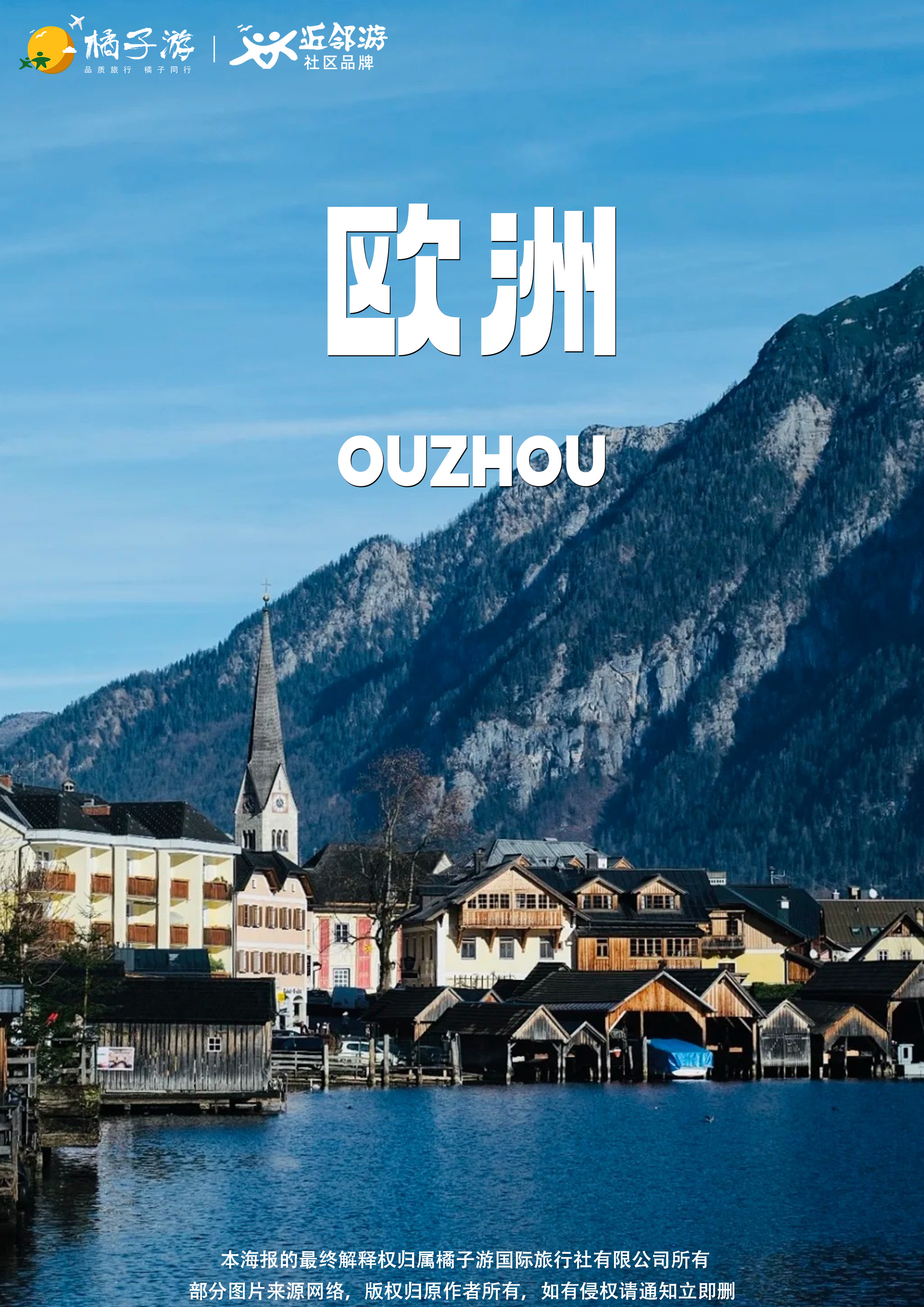 【东欧史诗，世遗巡礼】奥捷斯匈四国 11天