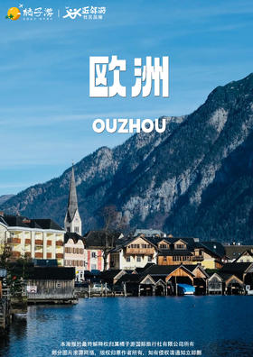 【东欧史诗，世遗巡礼】奥捷斯匈四国 11天