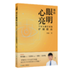 愿你眼明心亮：全家人都需要的护眼指南 商品缩略图1