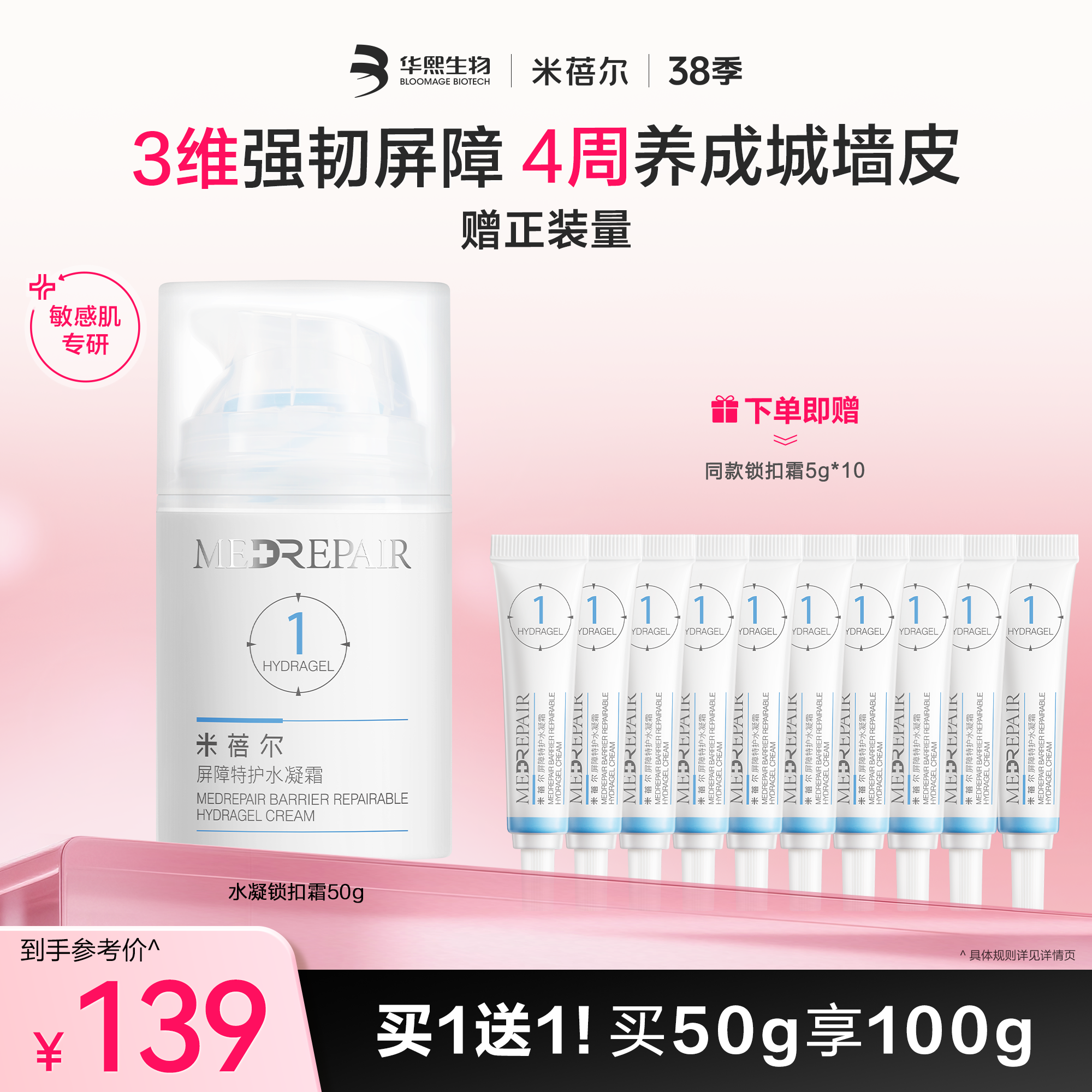 【❤38焕新季】MedRepair米蓓尔屏障特护霜1号霜50g 买1送1！到手100g
