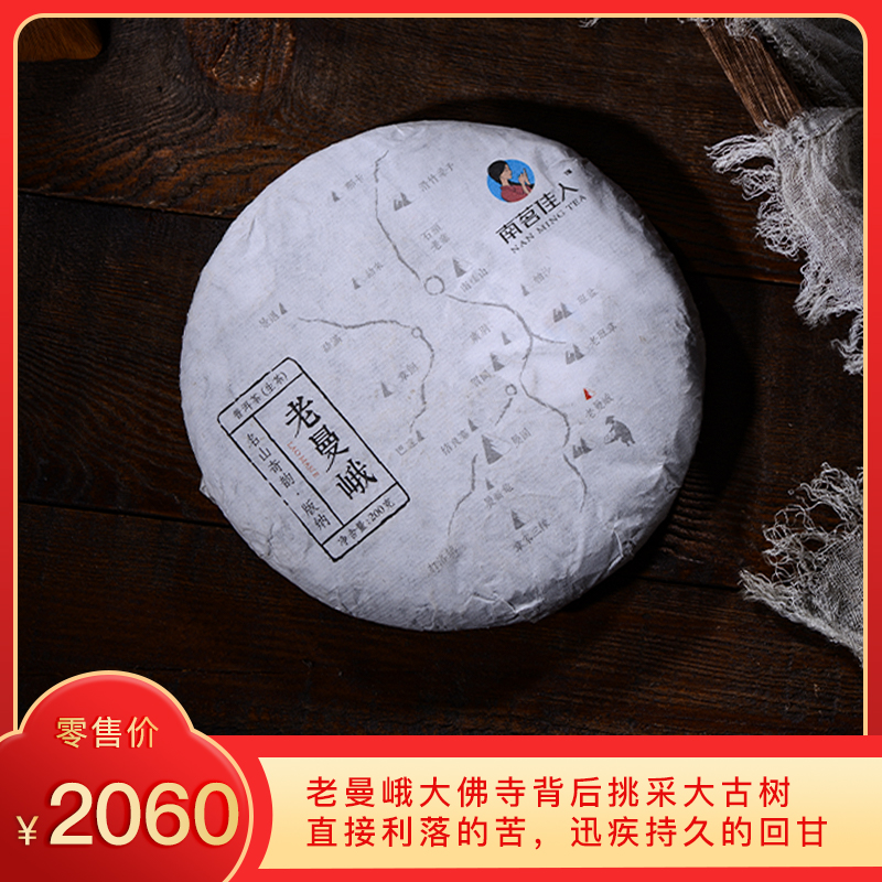 【秒杀】2017《老曼峨》古树春茶 200克/饼 普洱生茶