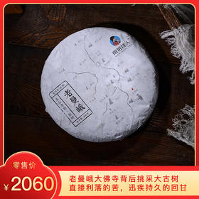 【秒杀】2017《老曼峨》古树春茶 200克/饼 普洱生茶