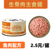 冒险与它生骨肉主食猫罐头170g兔肉乳鸽猫咪湿粮猫饭猫咪罐头批发 商品缩略图4