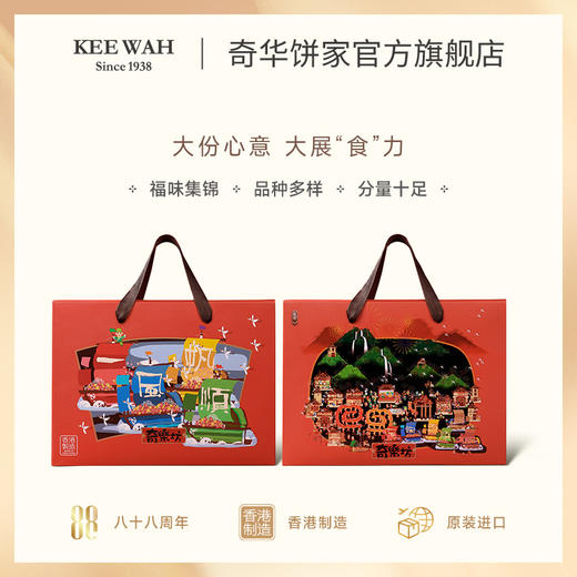 【一帆风顺】香港进口糖果饼干大礼盒传统糕点零食蛋卷沙琪玛节日送礼 商品图2