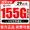 【 只发安徽 】联通29元155G全国流量100分钟 商品缩略图0