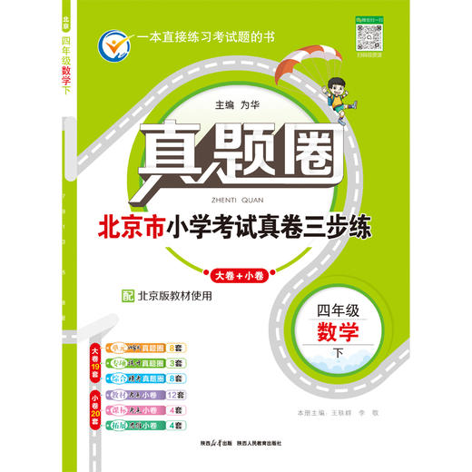 26N真题圈（1年级-6年级）单本 商品图3