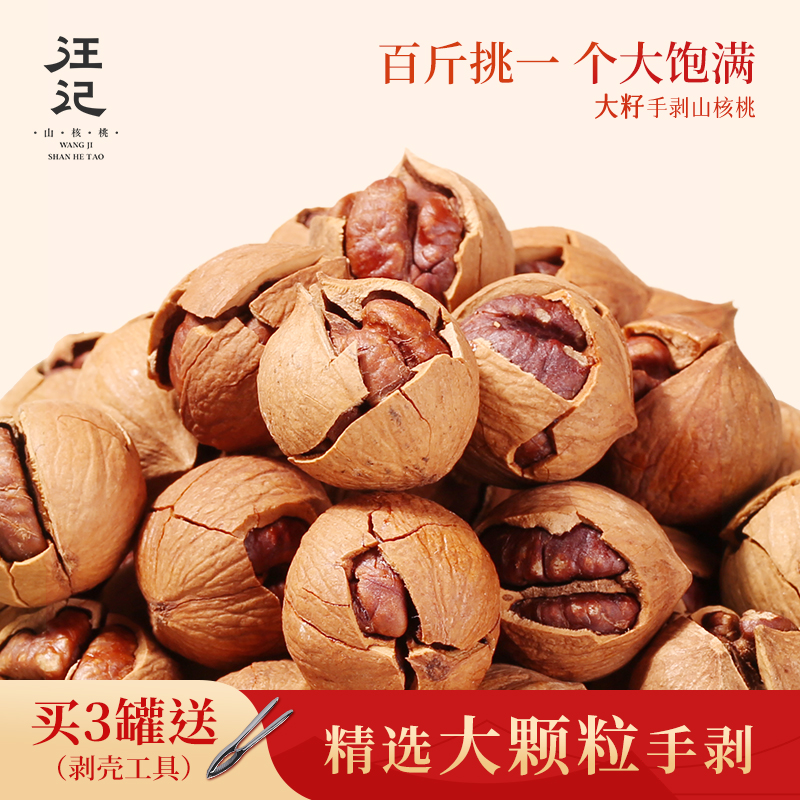 【大籽山核桃】汪记临安山核桃小胡桃大籽山核桃罐装