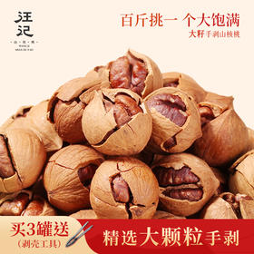 【大籽山核桃】汪记临安山核桃小胡桃大籽山核桃罐装