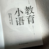教育小语 100位中外教育家的智慧感悟 第二版 大夏书系 单中惠 商品缩略图5