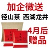 赠品-2026绿茶品鉴2入(西湖龙井 2g+径山香茗2g) 商品缩略图0