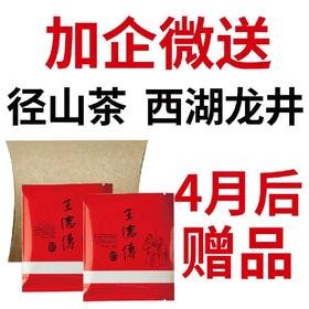 赠品-2026绿茶品鉴2入(西湖龙井 2g+径山香茗2g)