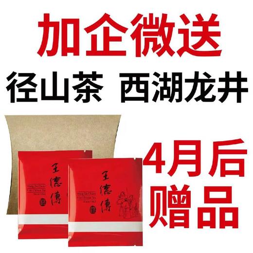 赠品-2026绿茶品鉴2入(西湖龙井 2g+径山香茗2g) 商品图0