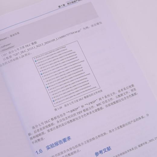 中国高分卫星数据产品处理实验教程 卫星遥感实验教程 高分系列数据及产品的实验教程 商品图3