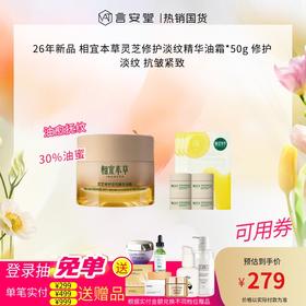 【一瓶三用】26年新品 灵芝修护淡纹精华油霜*50g  修护淡纹 抗皱紧致