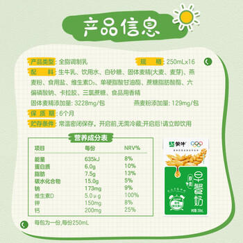 蒙牛早餐奶麦香味250ml*16盒 早餐伴侣燕麦醇香 送礼盒装新老包装交替 商品图5