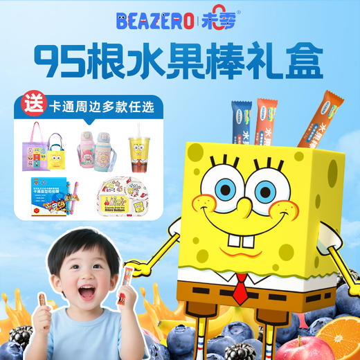 【买就送周边任选】未零95条水果棒造型礼盒237.5g推荐10M+ 商品图0