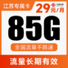 【长期流量卡】纯通用流量！不限APPA使用！流量全国可用！仅发江苏！骏驰卡 商品缩略图0