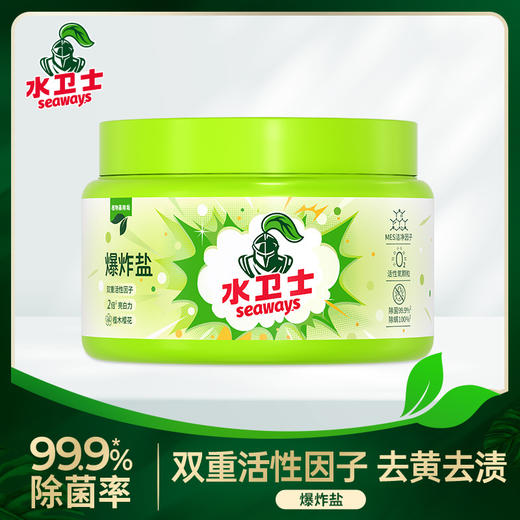 爆款水卫士爆炸盐洗衣去污渍彩漂强婴幼儿彩色衣物去黄增白留香 商品图0