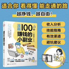 漫画100个赚钱的小副业