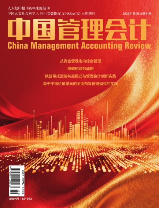 中国管理会计--期刊 商品图0