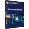 新一代信息技术（网络空间安全）高等教育丛书 商品缩略图3