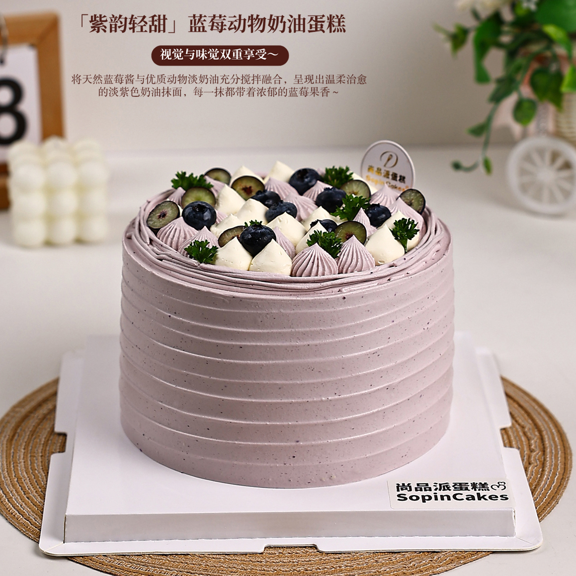 「紫韵轻甜」蓝莓动物奶油鲜果蛋糕，为每一个重要时刻增添一份清甜与美好～【惠州】