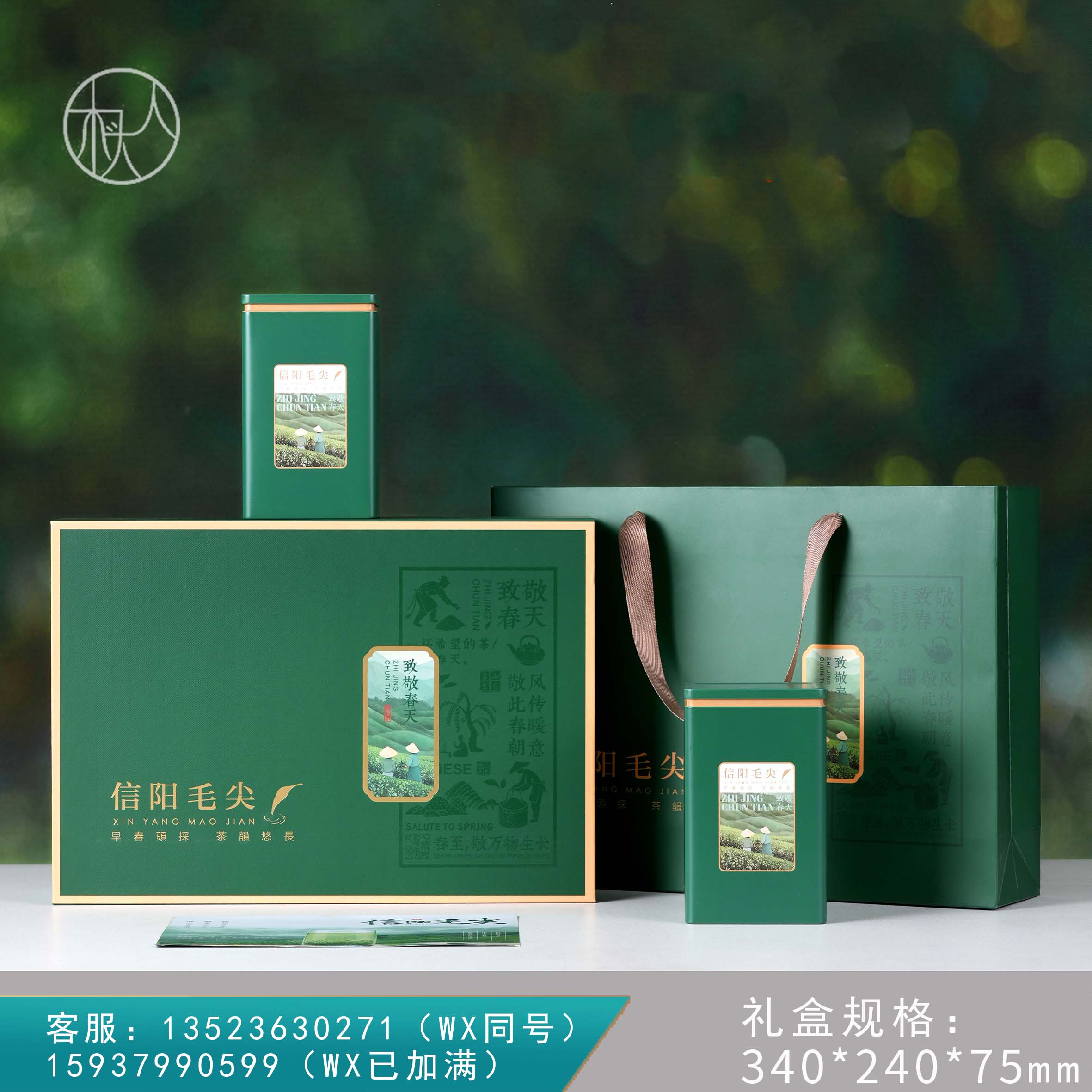 18元一套 / 一箱20套 致敬春天【信阳毛尖 双罐 绿色 】