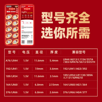 南孚纽扣电池10粒LR44/AG13/A76/L1154/357A/手表电池/计算器电池/电子玩具电池 商品图2