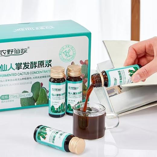 【甄选】仙人掌发酵原浆精选云南文山仙人掌健康美味果胶浓郁270ml一盒（30ml*7瓶） 商品图0