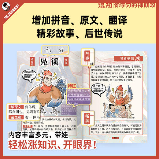 【混知】经典名著随身学：漫画《山海经》 商品图5