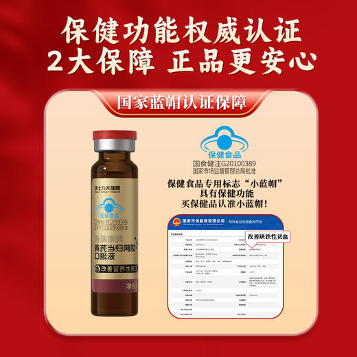 天士力大健康海瑞康牌黄芪当归阿胶口服液(10ml*10支） 商品图5