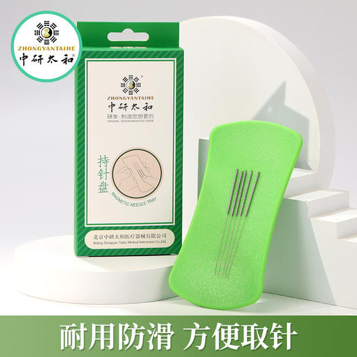 中研太和持针盘 中医针灸针针具辅助工具 诊所用含磁吸磁性捡拾器 商品图0
