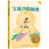 小学生分级阅读（精选）书目（三年级） 商品缩略图1