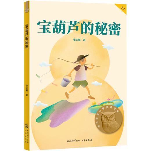 小学生分级阅读（精选）书目（三年级） 商品图1